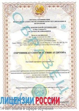 Образец сертификата соответствия аудитора Ачинск Сертификат ISO 9001